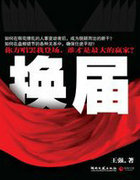 換屆(官場小說)