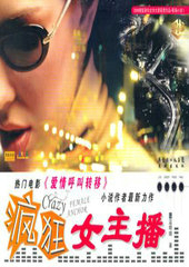疯狂女主播